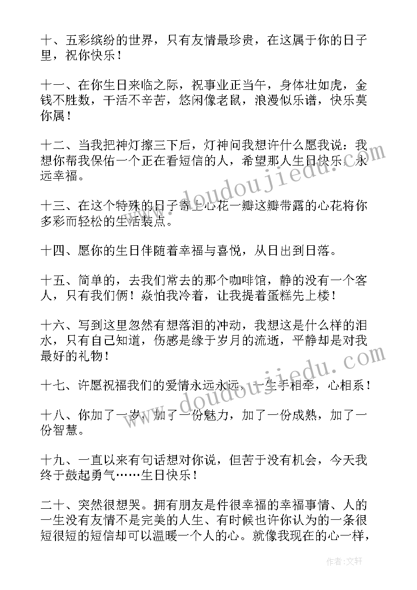 最新自己生日给自己祝福语朋友圈 自己生日祝福语(实用6篇)