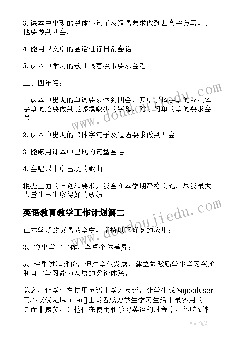 2023年英语教育教学工作计划(大全9篇)