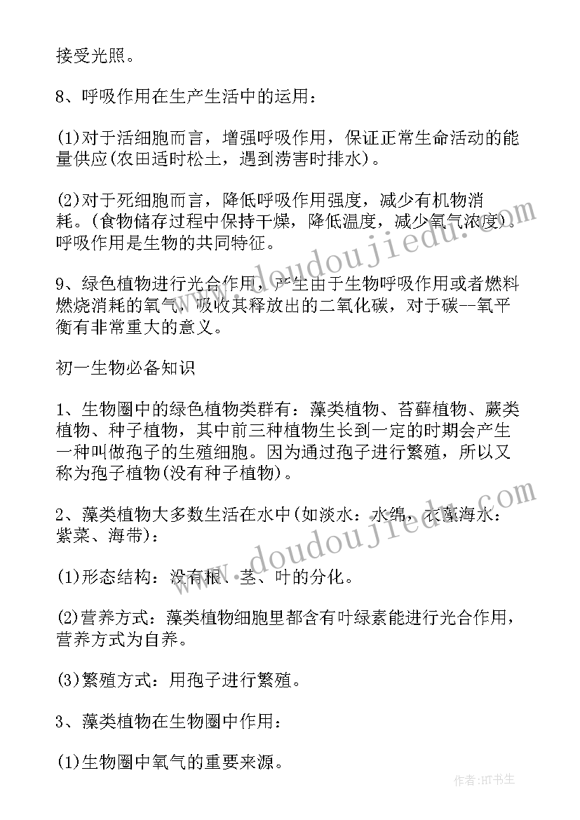 初中生物教师教学随笔总结(模板8篇)