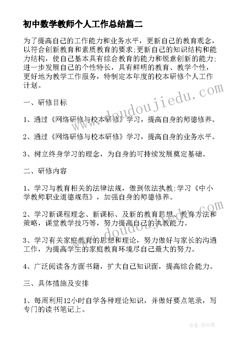 最新初中数学教师个人工作总结(优质7篇)