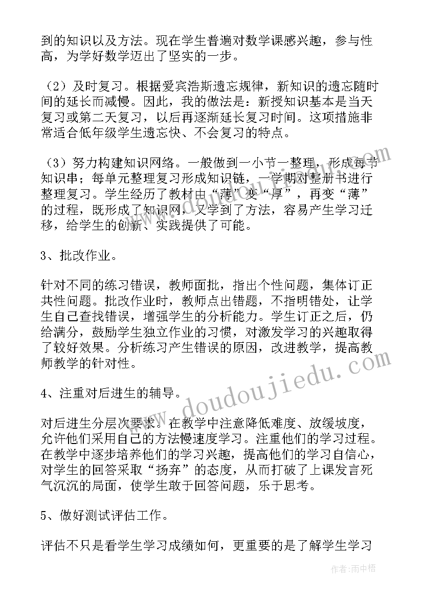 最新初中数学教师个人工作总结(优质7篇)