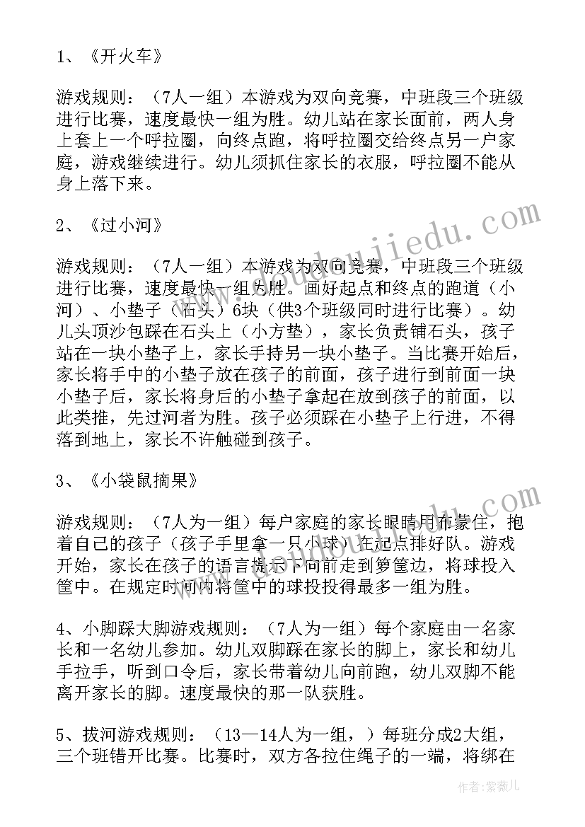 最新幼儿园亲子活动方案小中大班 幼儿园亲子活动方案(精选6篇)