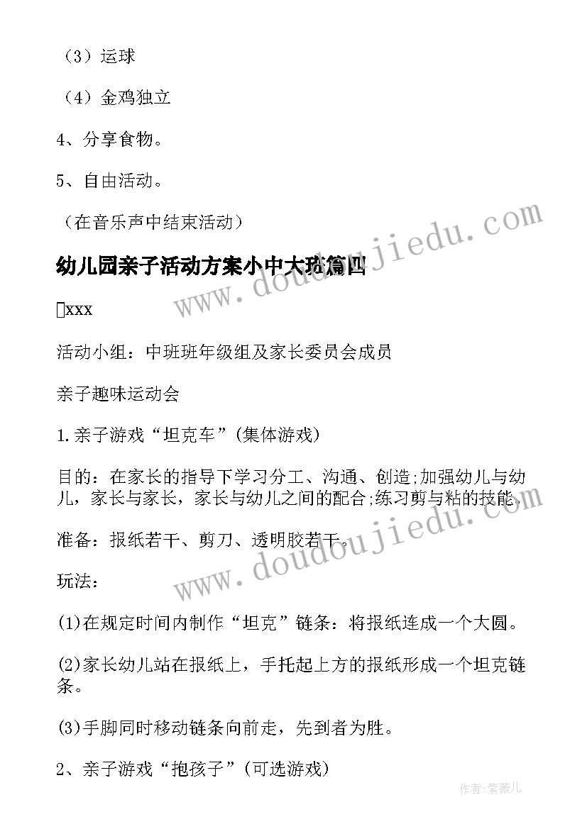 最新幼儿园亲子活动方案小中大班 幼儿园亲子活动方案(精选6篇)