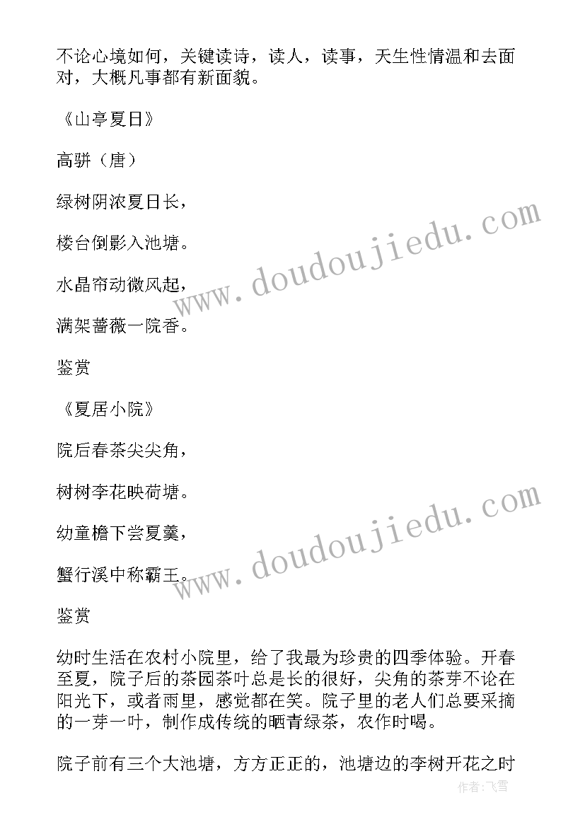 最新古诗词三首说课稿部编版(精选5篇)