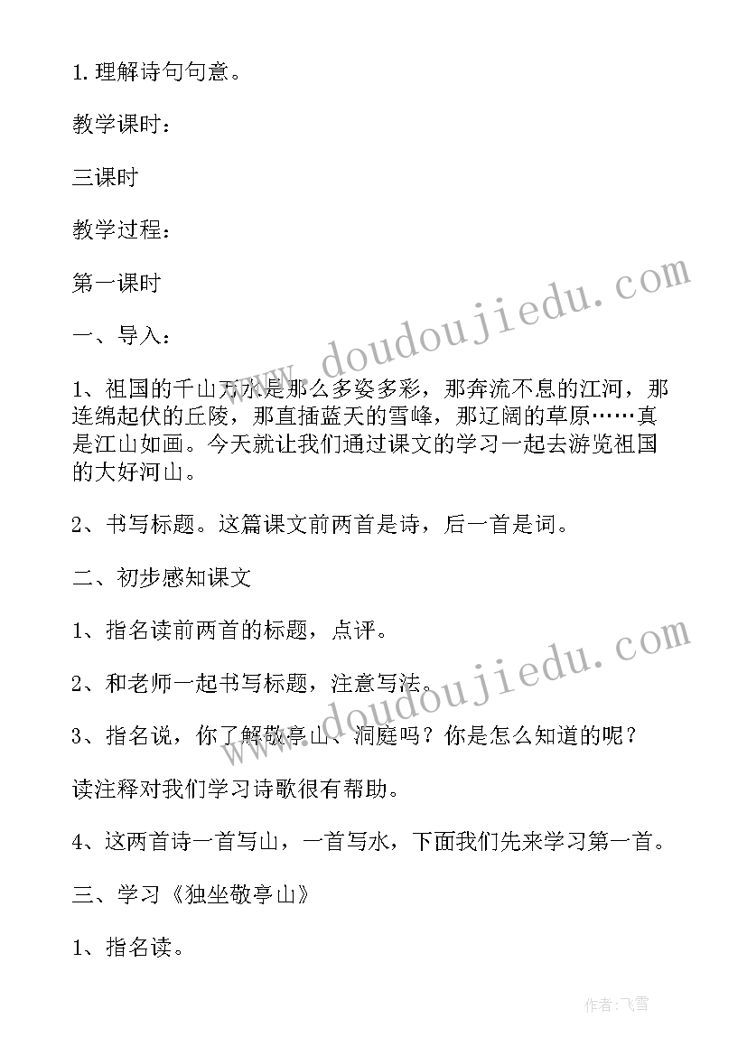 最新古诗词三首说课稿部编版(精选5篇)