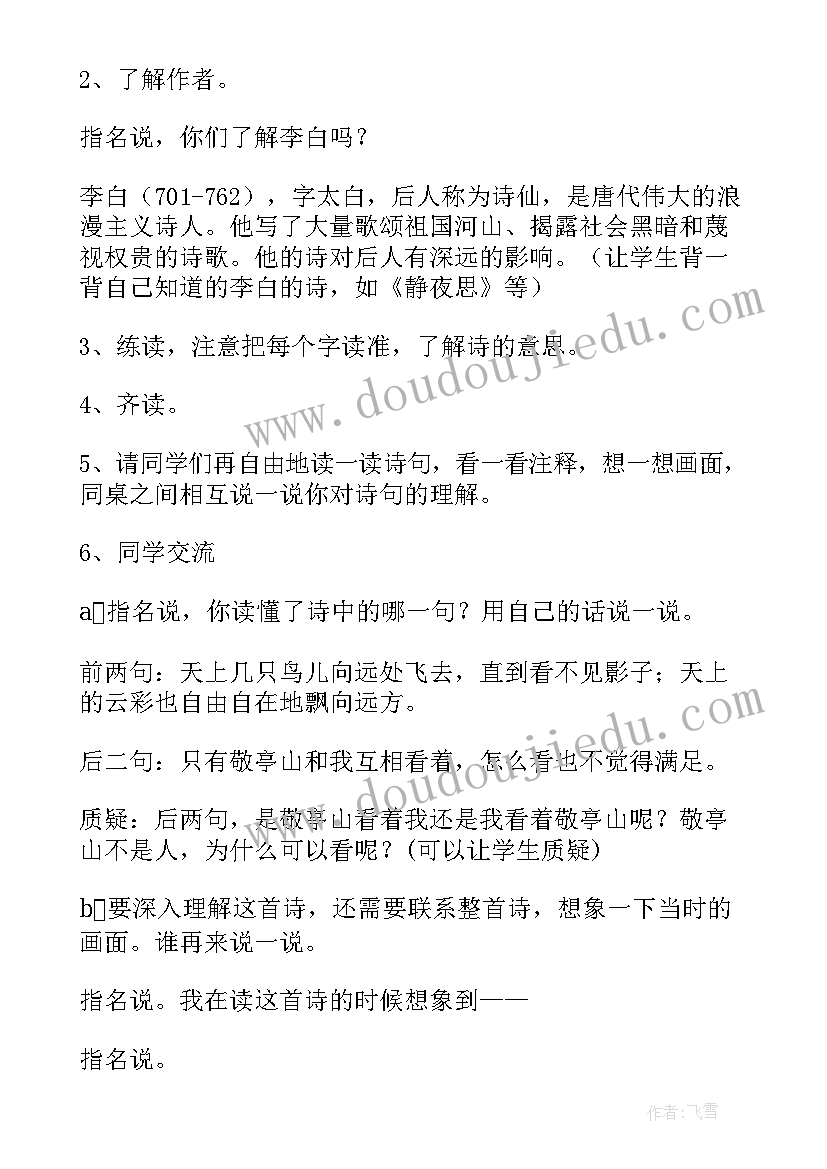 最新古诗词三首说课稿部编版(精选5篇)