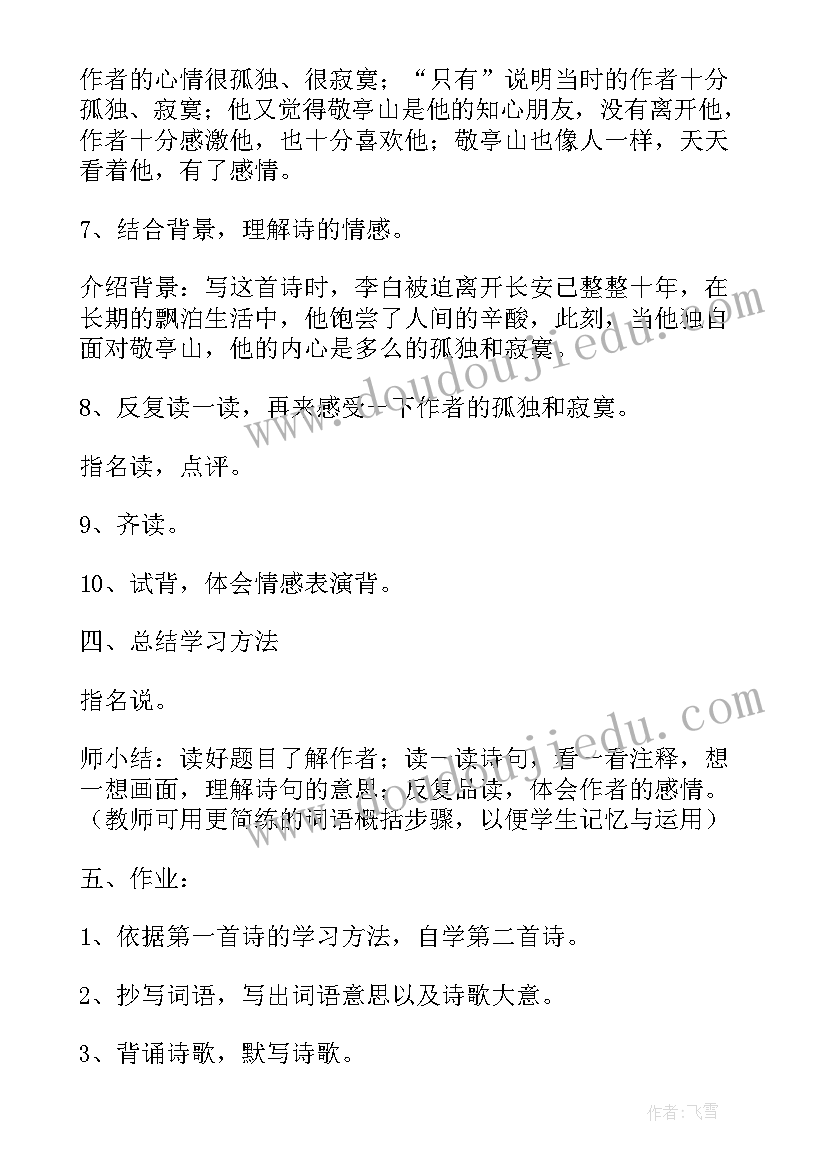 最新古诗词三首说课稿部编版(精选5篇)