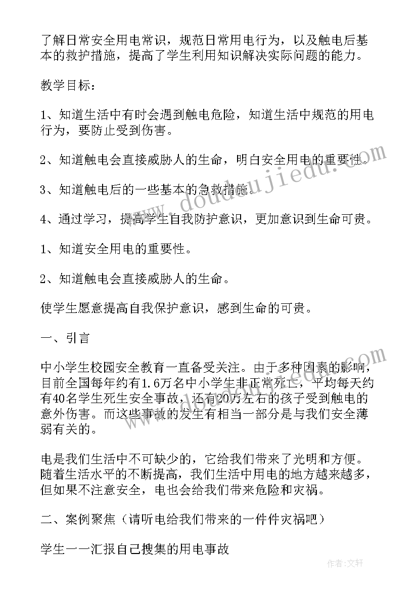 最新幼儿园大班安全用电的教案(精选7篇)