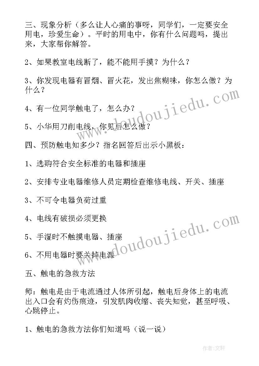 最新幼儿园大班安全用电的教案(精选7篇)