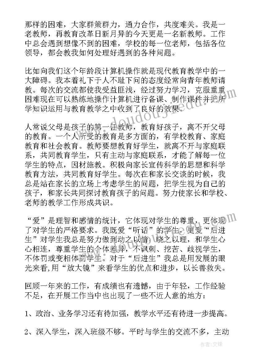 教师执行师德准则情况述职报告(实用5篇)