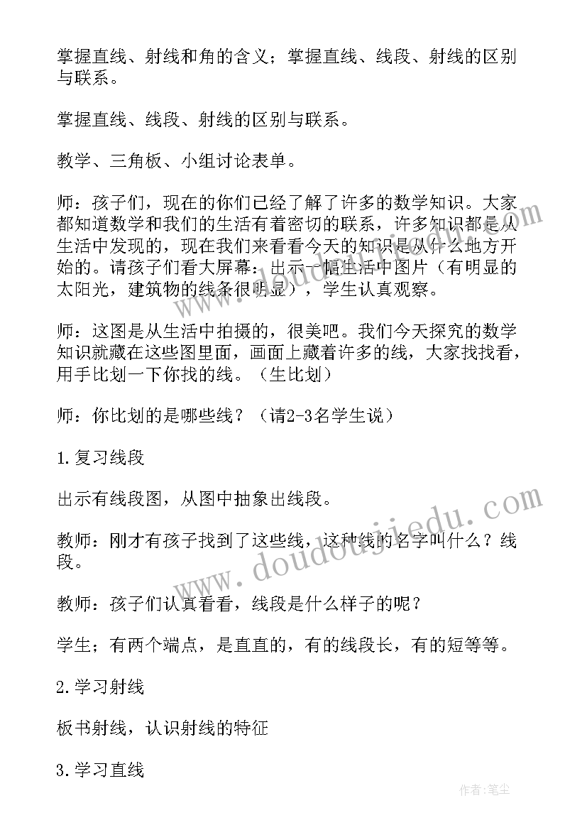 最新人教版小学数学四年级电子书 四年级教案数学人教版(通用8篇)