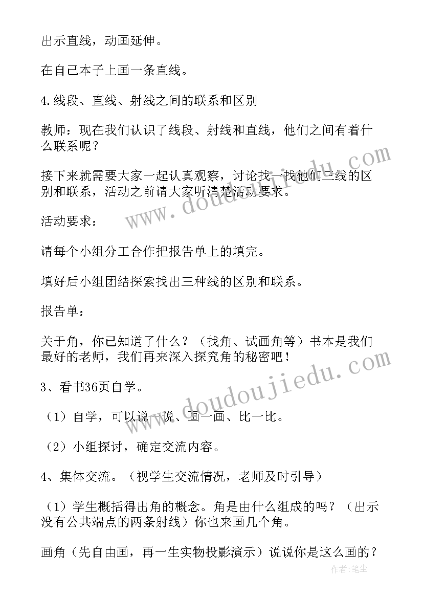 最新人教版小学数学四年级电子书 四年级教案数学人教版(通用8篇)