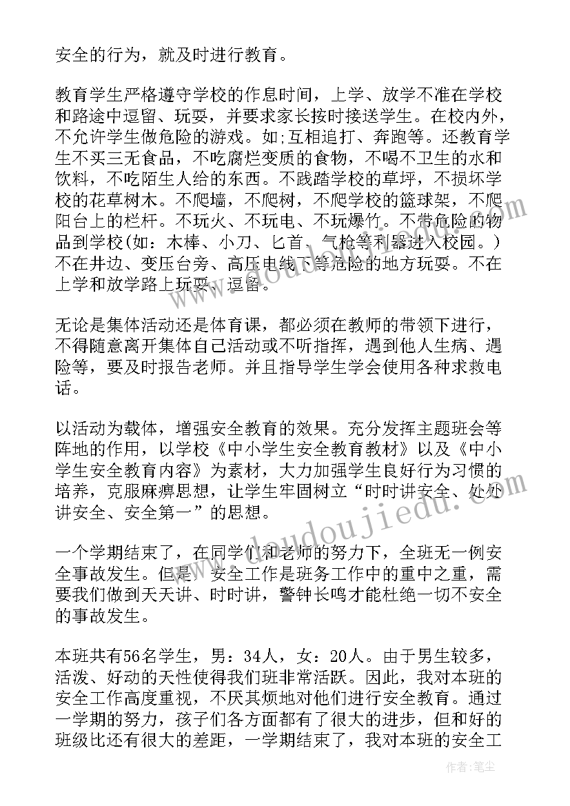 最新二年级班级安全工作总结(汇总5篇)