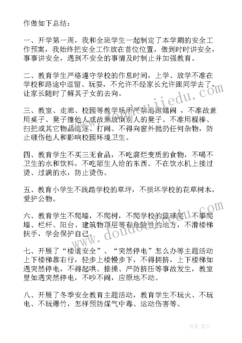 最新二年级班级安全工作总结(汇总5篇)