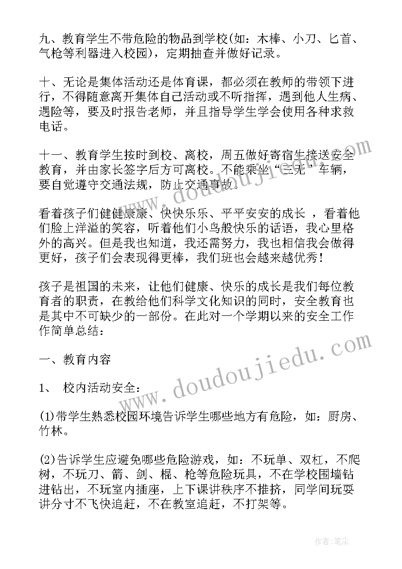 最新二年级班级安全工作总结(汇总5篇)