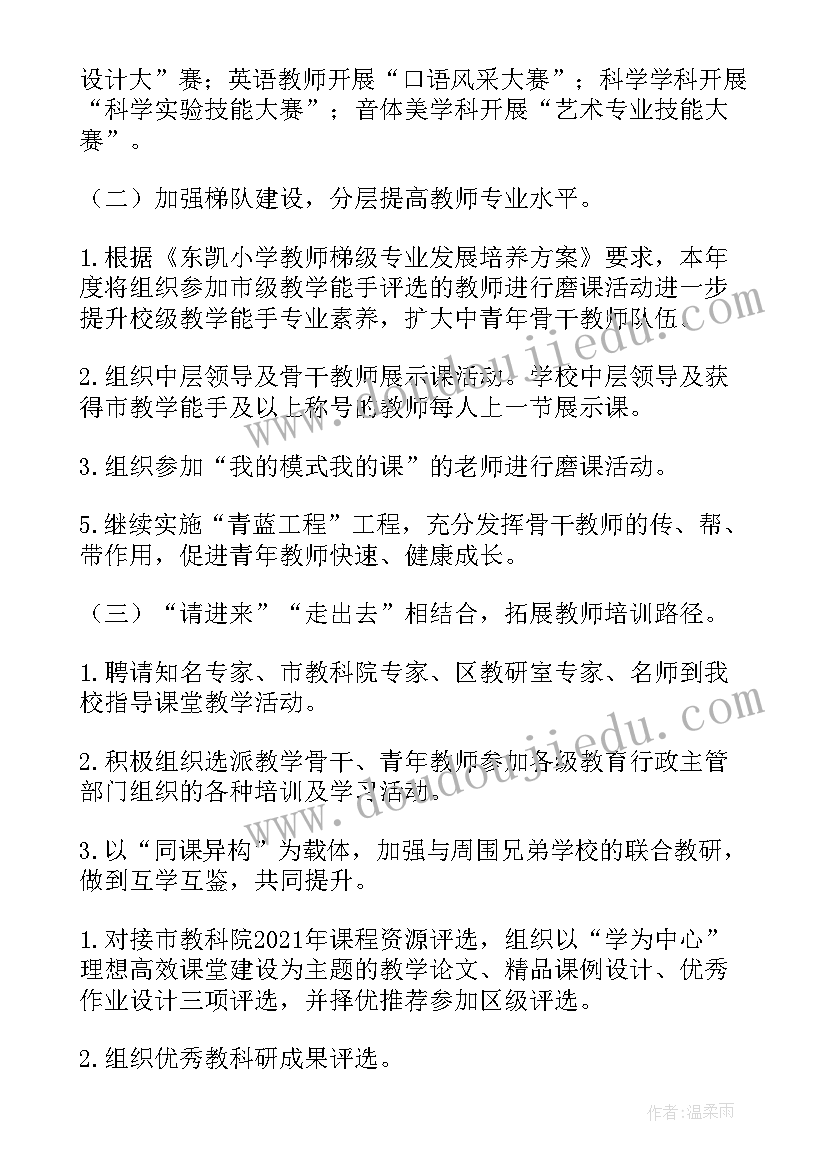 2023年教师发展中心工作方案 苏州市教师发展中心岗位职责(模板5篇)