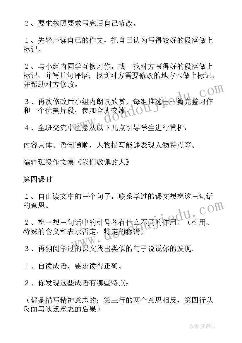 人教版四年级语文语文园地八教案(实用6篇)