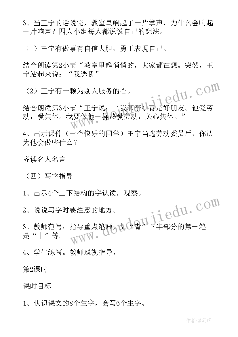 我选我教案反思(汇总9篇)