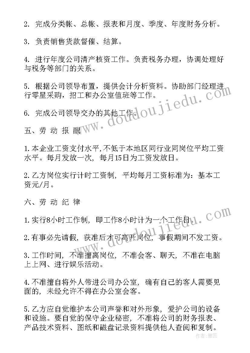 2023年会计的劳动合同 会计劳动合同(实用7篇)