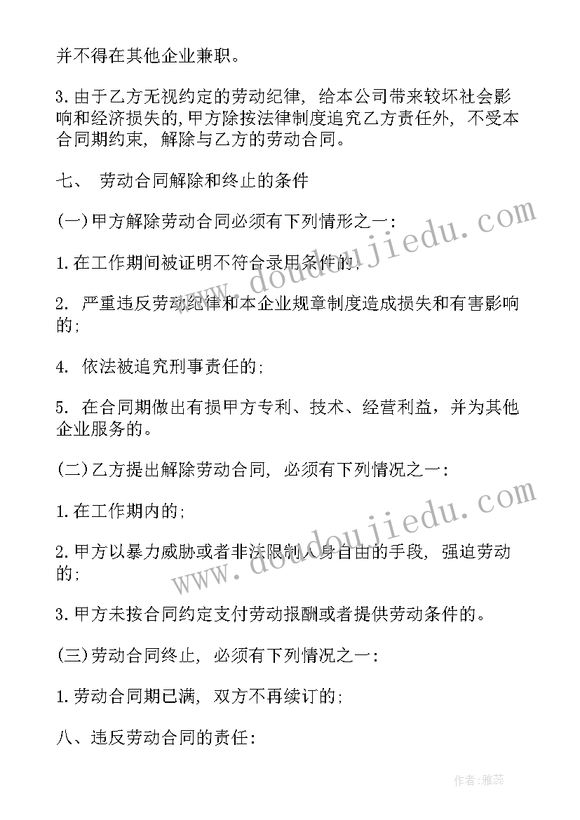 2023年会计的劳动合同 会计劳动合同(实用7篇)