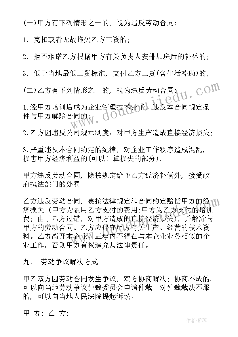 2023年会计的劳动合同 会计劳动合同(实用7篇)