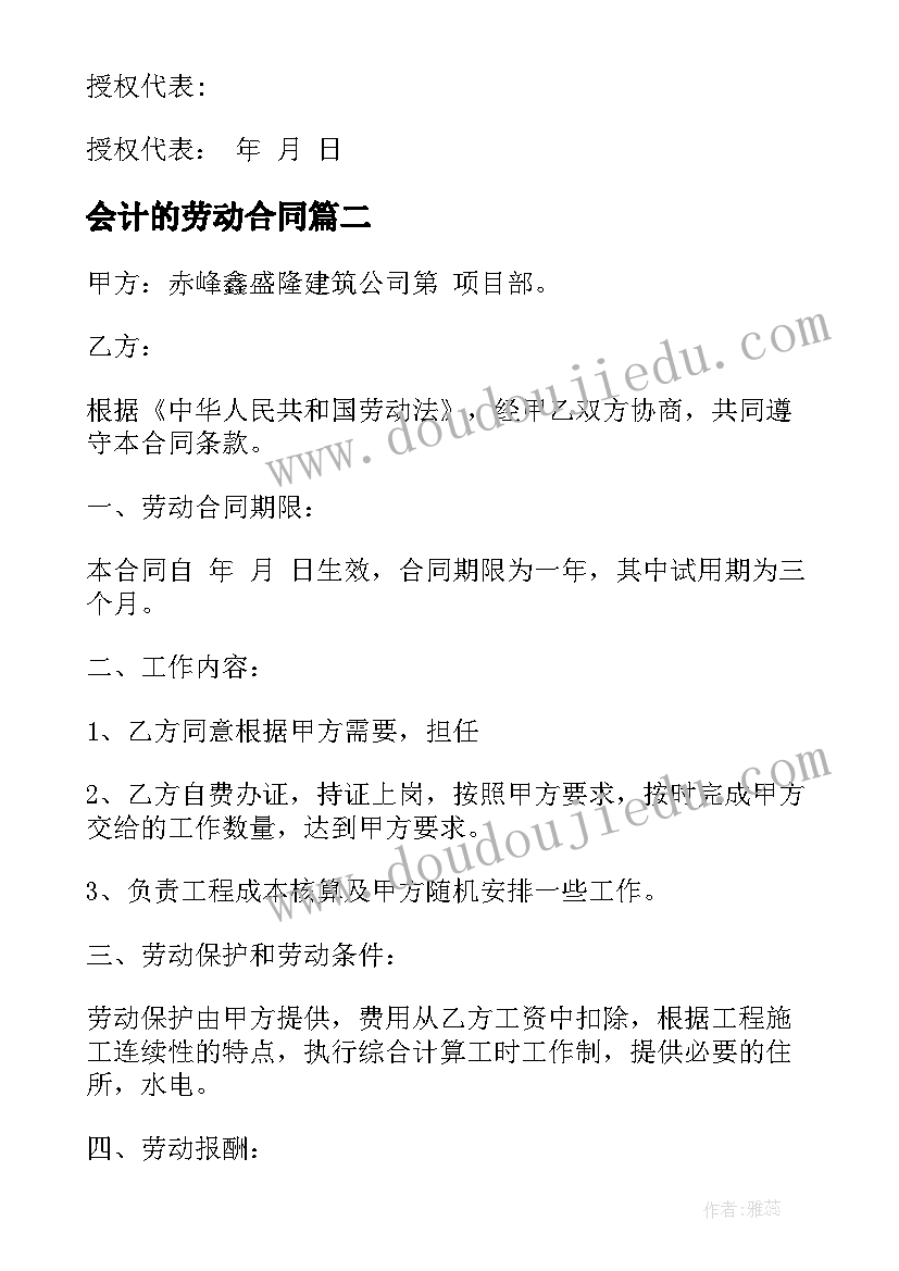 2023年会计的劳动合同 会计劳动合同(实用7篇)