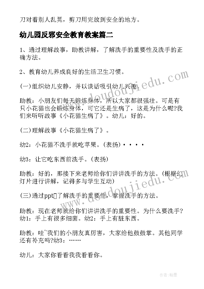 幼儿园反邪安全教育教案(模板5篇)