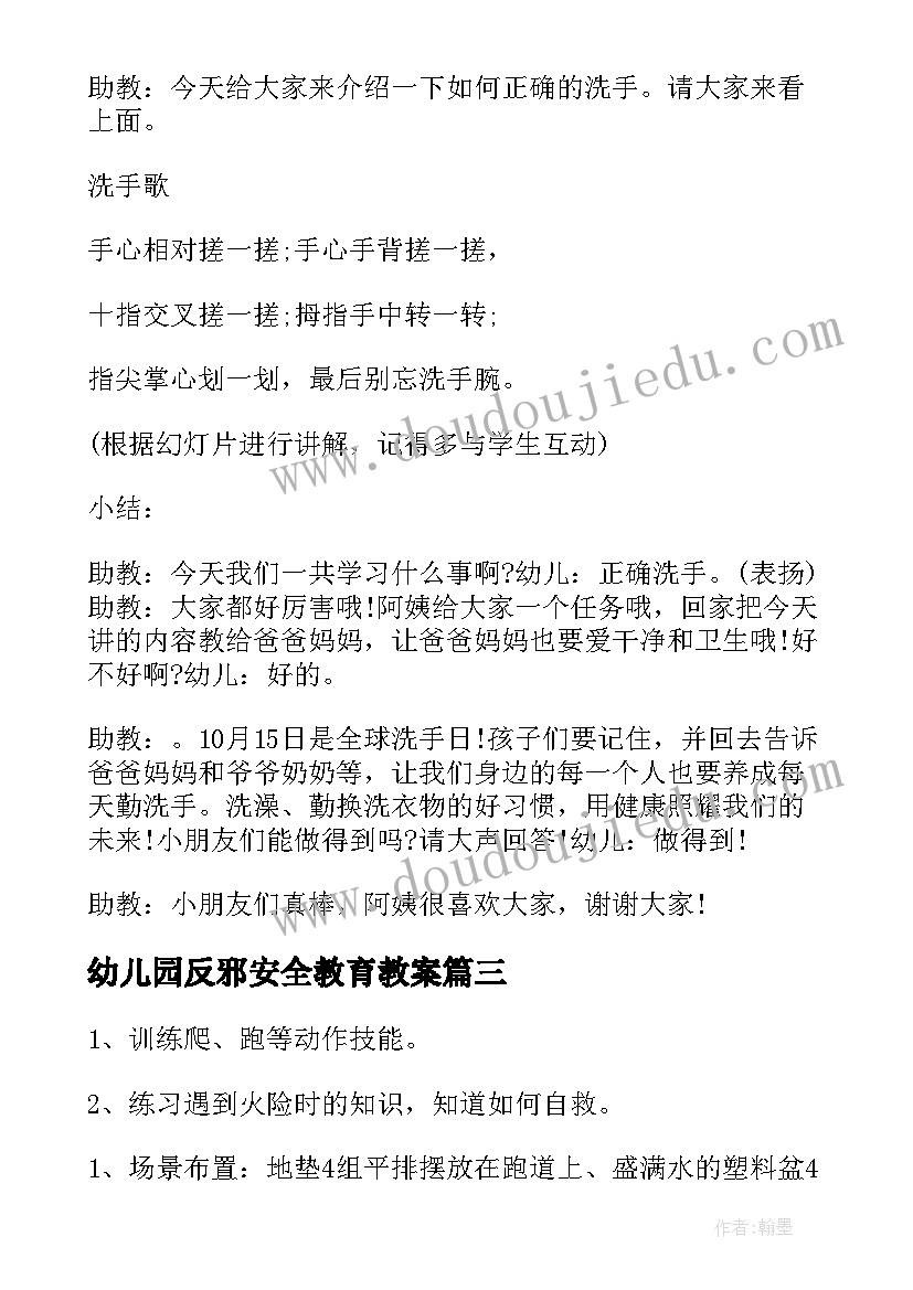 幼儿园反邪安全教育教案(模板5篇)