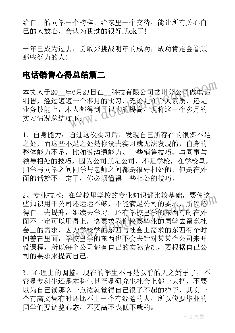 2023年电话销售心得总结(优秀5篇)