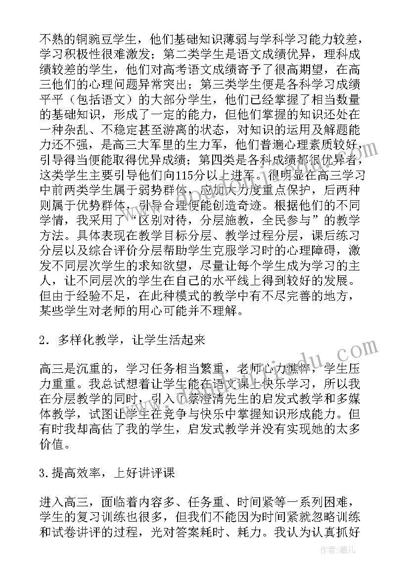 最新高三语文教师学期教学反思 高三语文教师教学反思(通用5篇)