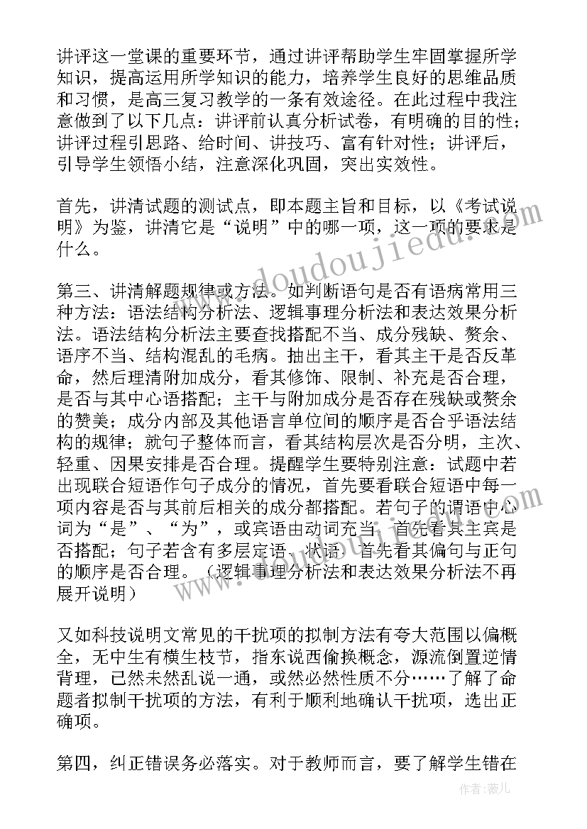 最新高三语文教师学期教学反思 高三语文教师教学反思(通用5篇)