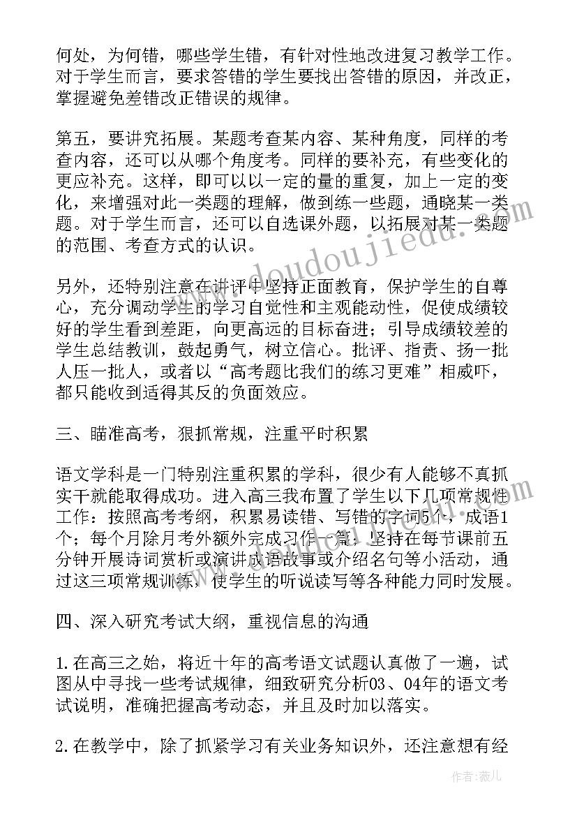 最新高三语文教师学期教学反思 高三语文教师教学反思(通用5篇)