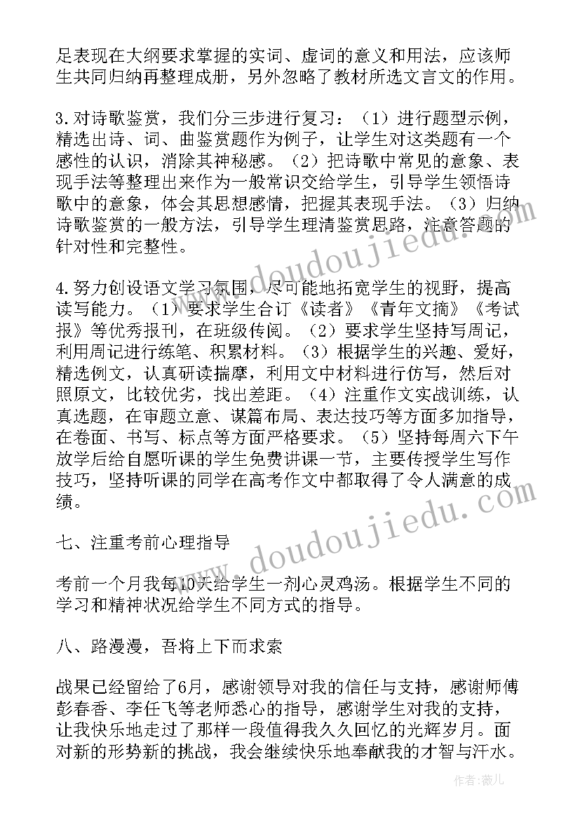 最新高三语文教师学期教学反思 高三语文教师教学反思(通用5篇)