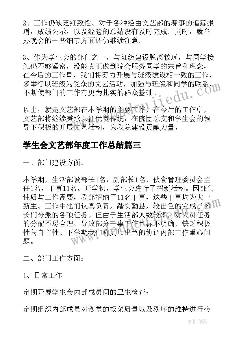 最新学生会文艺部年度工作总结 学生会文艺部上学期工作总结工作总结(实用5篇)