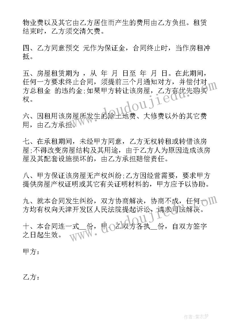 租房合同样本(通用9篇)