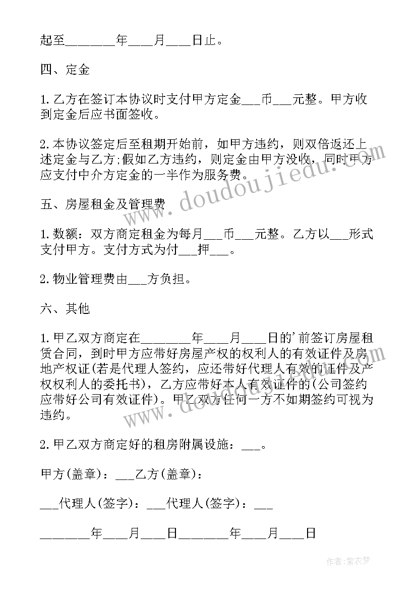 租房合同样本(通用9篇)