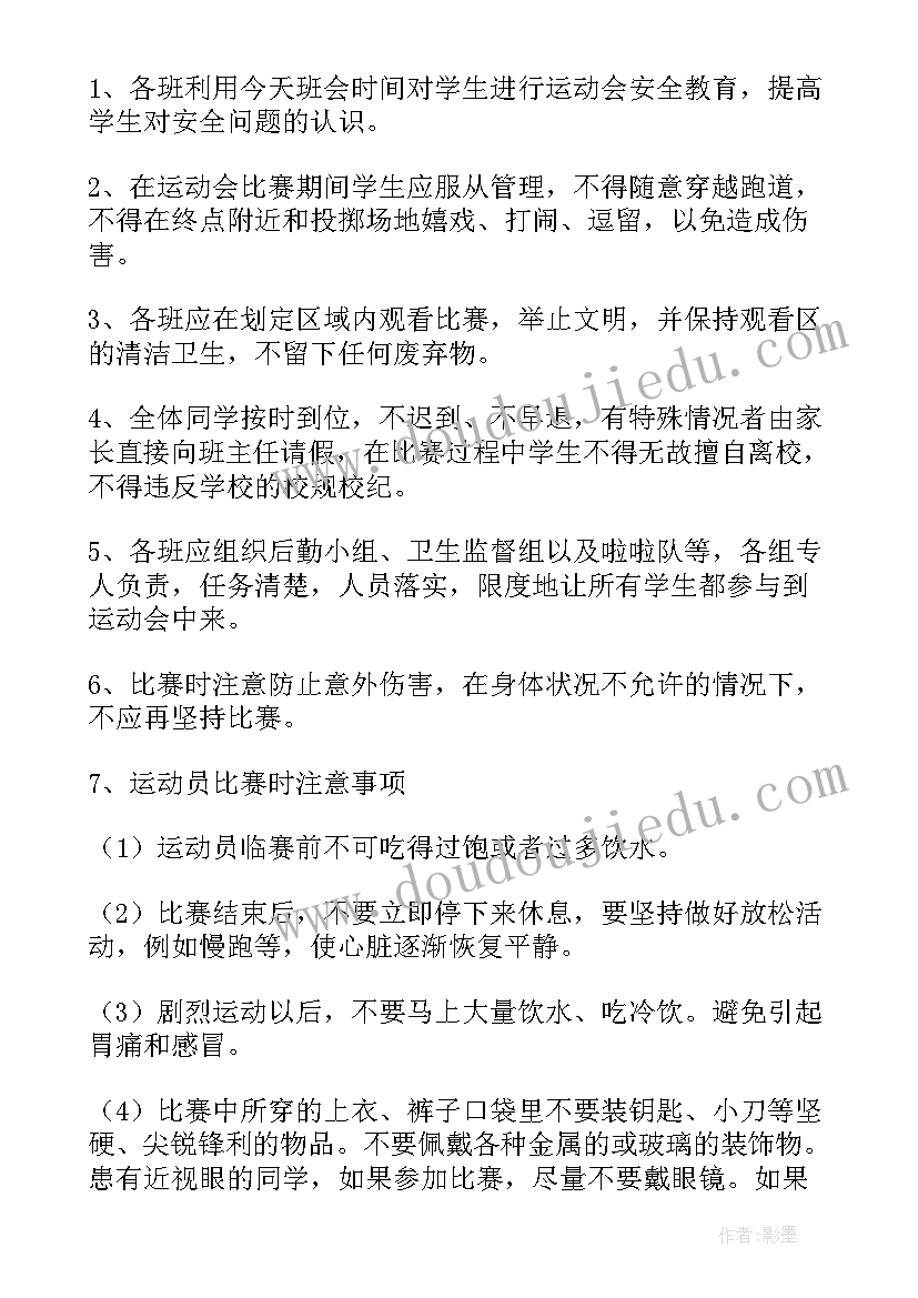 初中运动会致辞发言稿(精选5篇)