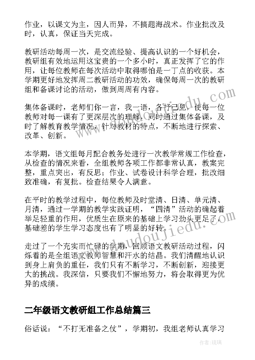 二年级语文教研组工作总结(优质10篇)