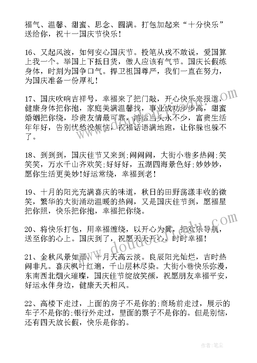 2023年国庆节祝福朋友圈文案(优质5篇)