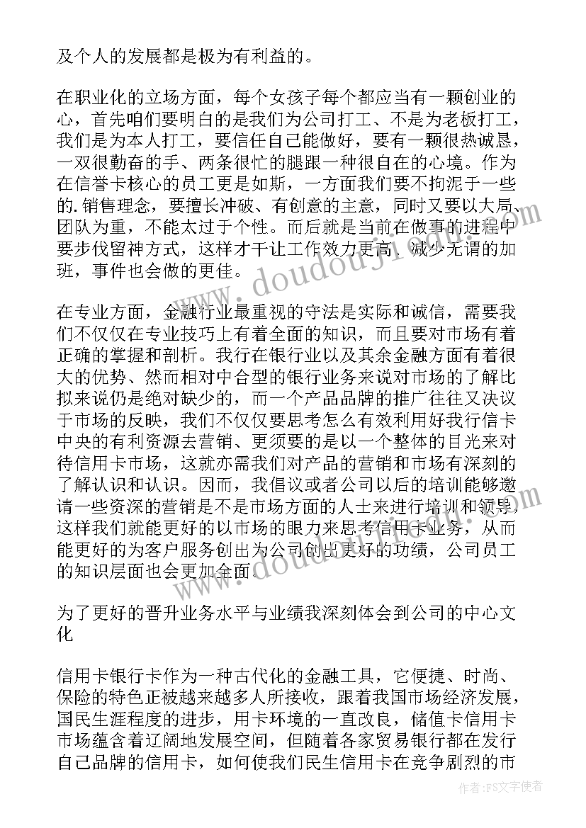 银行意识形态分析会发言材料 银行学习培训心得体会(汇总8篇)