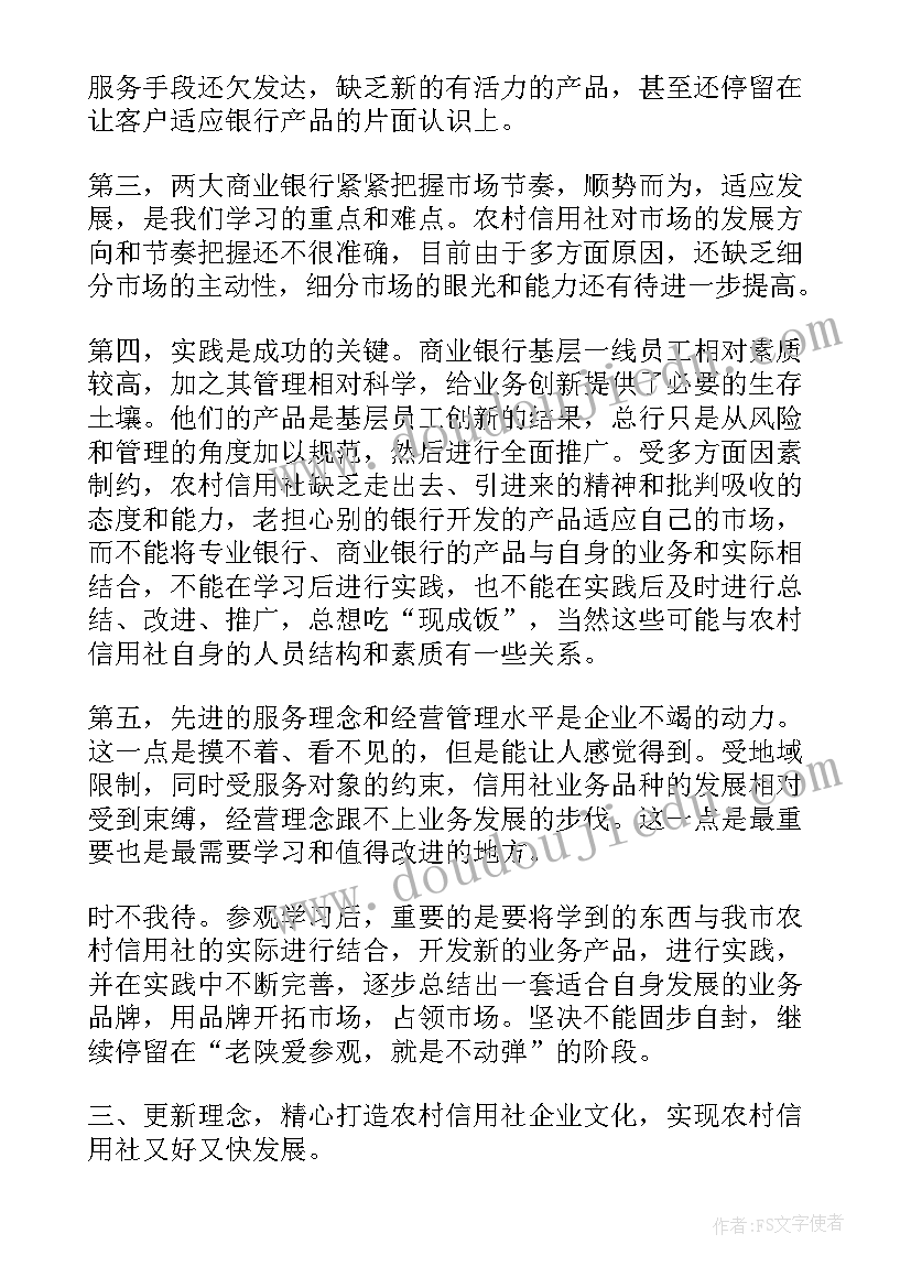 银行意识形态分析会发言材料 银行学习培训心得体会(汇总8篇)