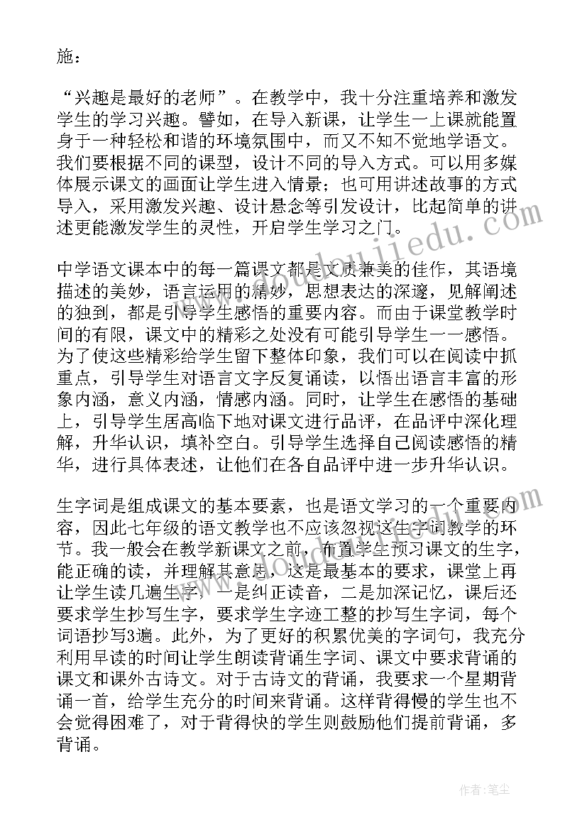 最新四年级语文科教学工作总结(精选9篇)