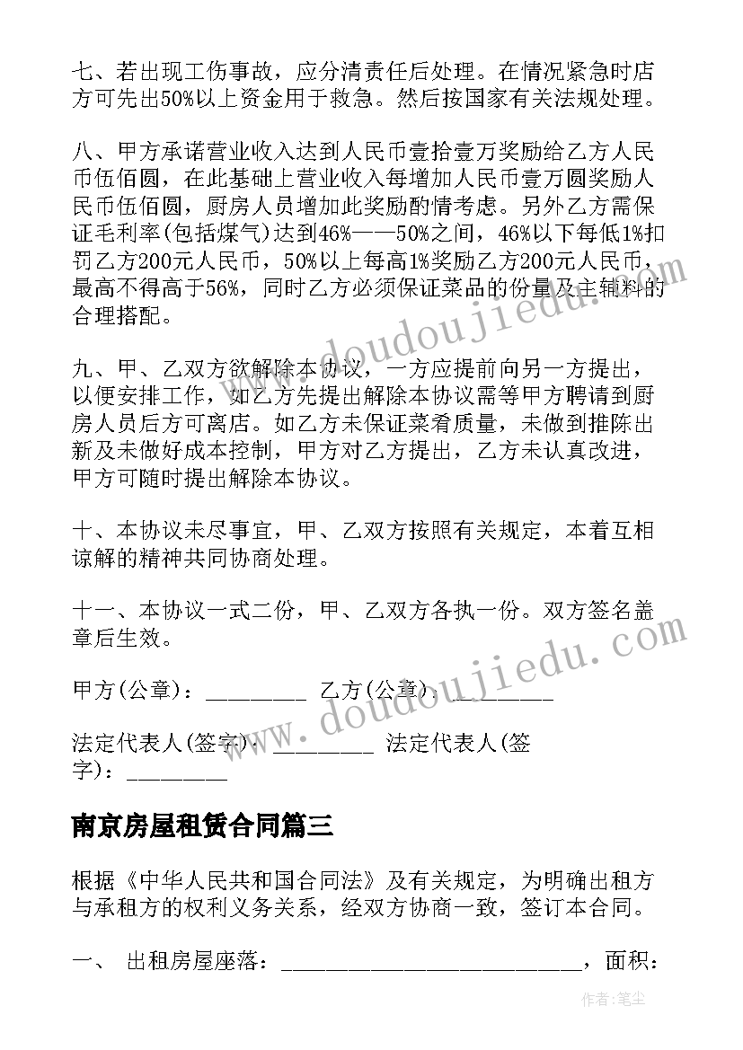 最新南京房屋租赁合同(优秀5篇)