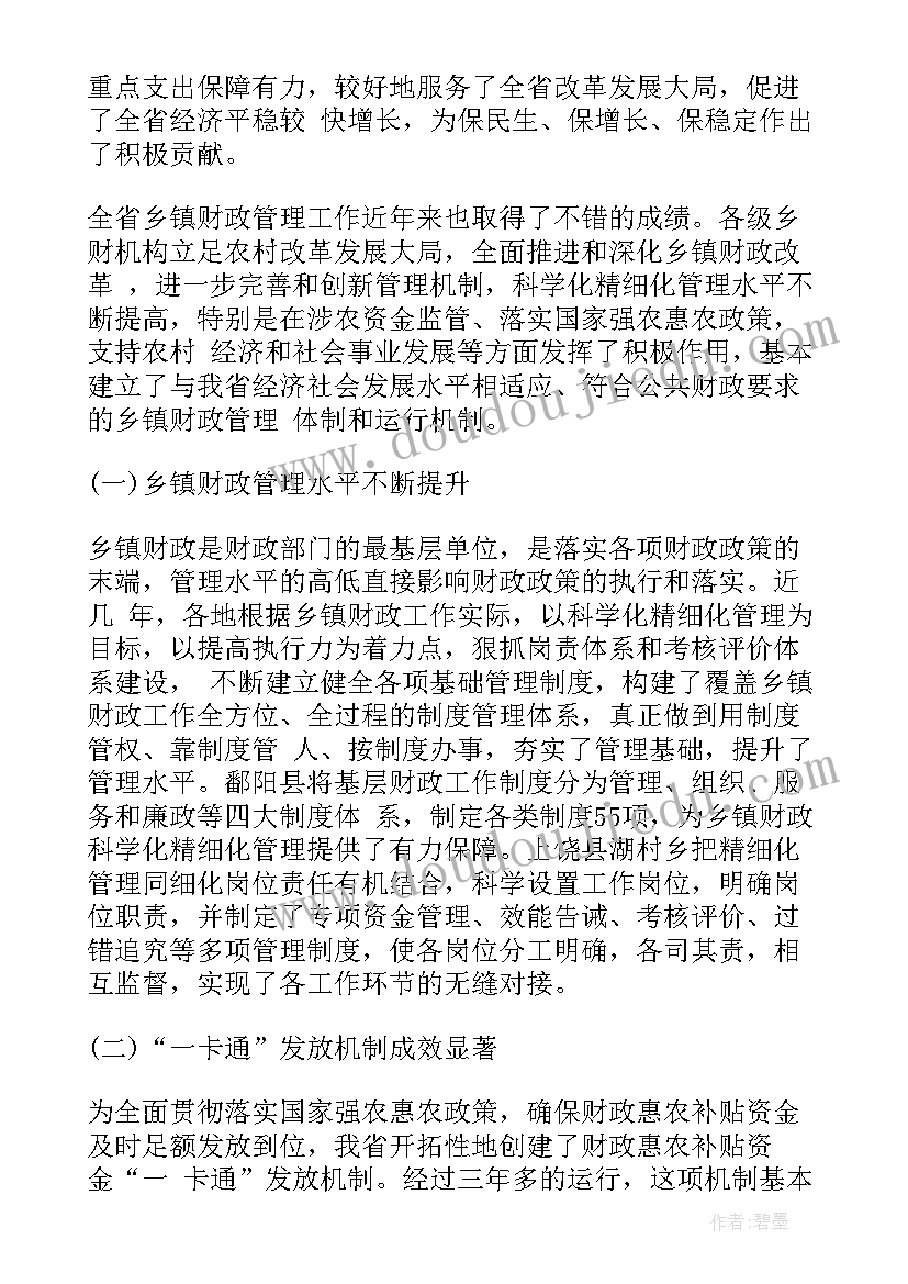 2023年财政厅长财政工作会议上的讲话稿(优质5篇)