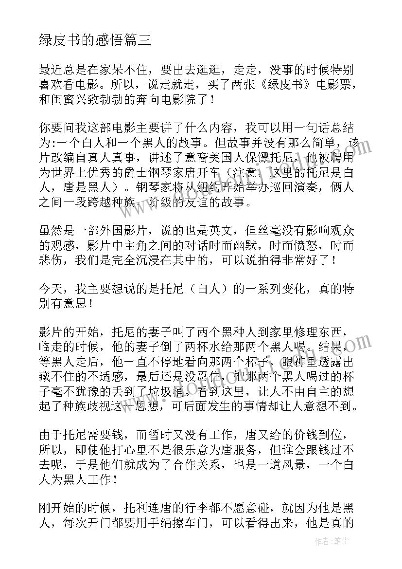 2023年绿皮书的感悟(模板5篇)