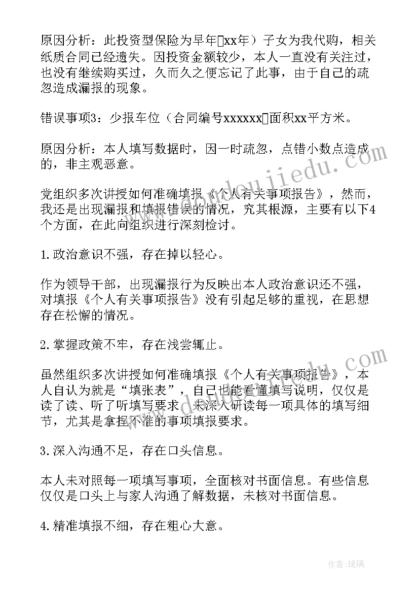 领导干部个人事项报告分为(汇总7篇)