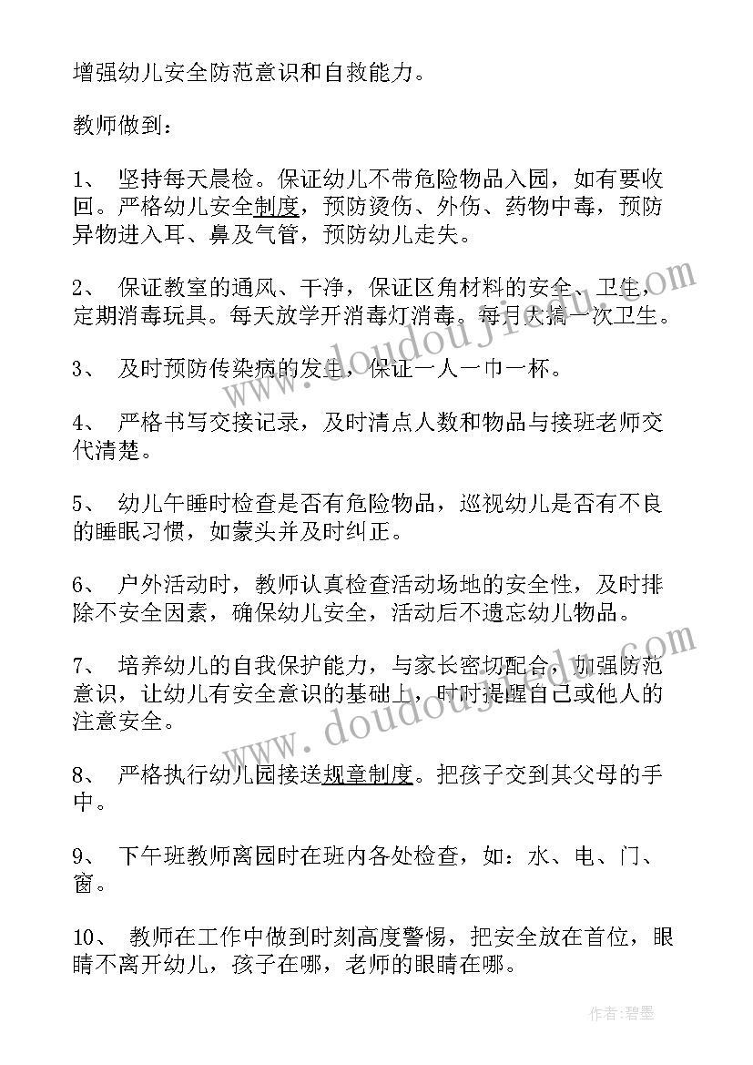 2023年幼儿园家长安全会议记录表(实用10篇)