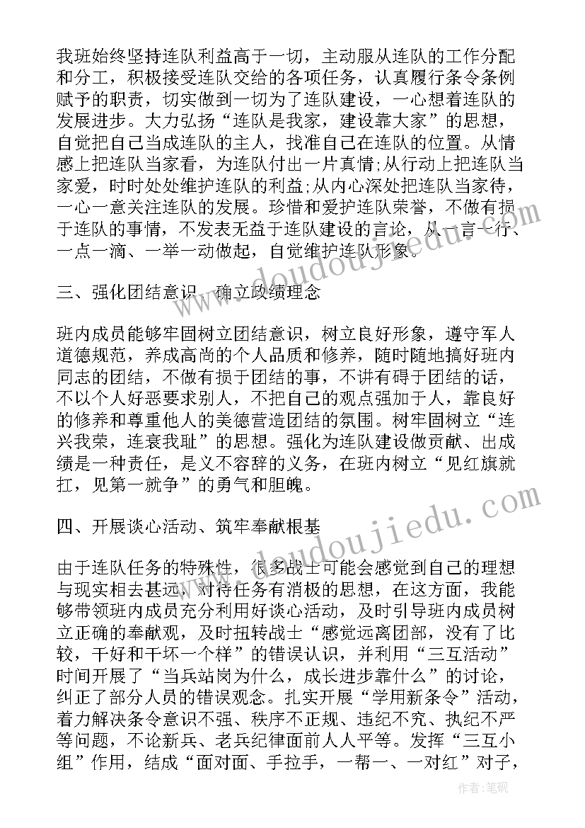 半年工作总结部队班级(实用10篇)