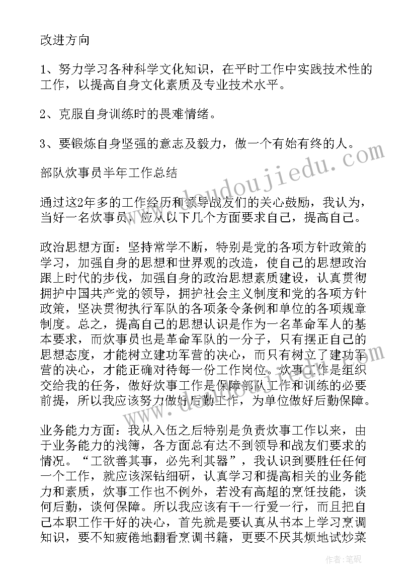 半年工作总结部队班级(实用10篇)