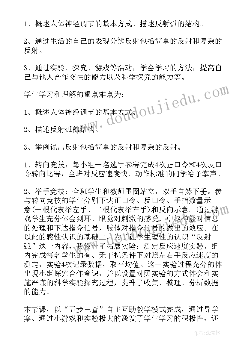 2023年初中生物期试教学反思 七年级生物教学反思(实用7篇)